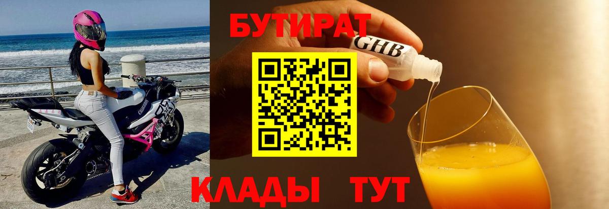БУТИРАТ BDO 33% Нурлат