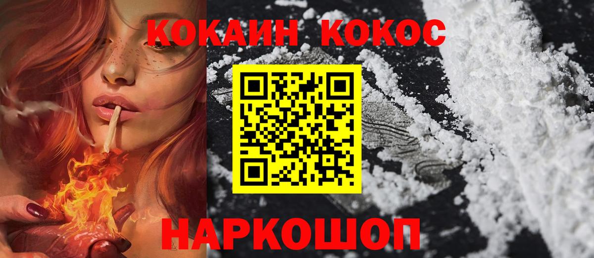 КОКАИН Fish Scale Нурлат