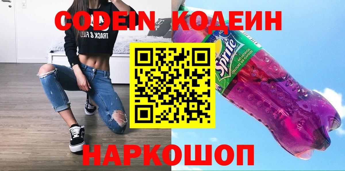 Codein напиток Lean (лин)  купить наркоту  Нурлат  Вход с VPN 