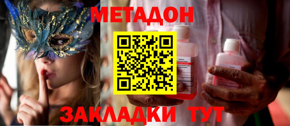 МЕТАДОН мёд Нурлат