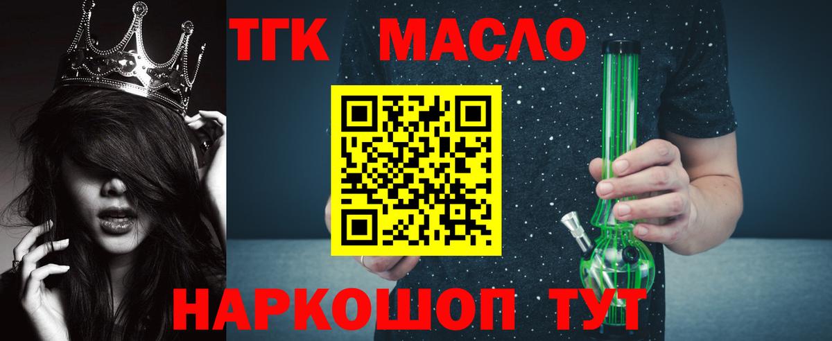ТГК жижа  ТГК THC oil  Вход с VPN  где найти   Нурлат 